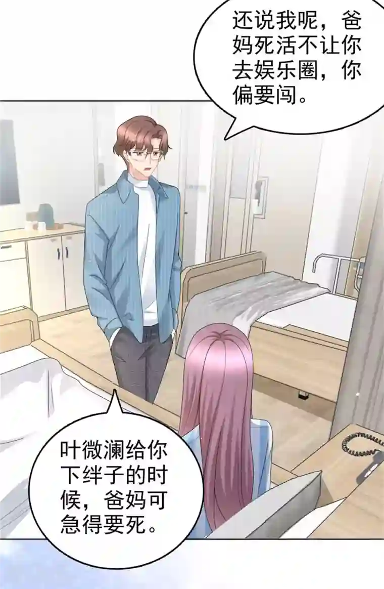 致命媚妻：总裁要复婚第48话 前夫和前男友