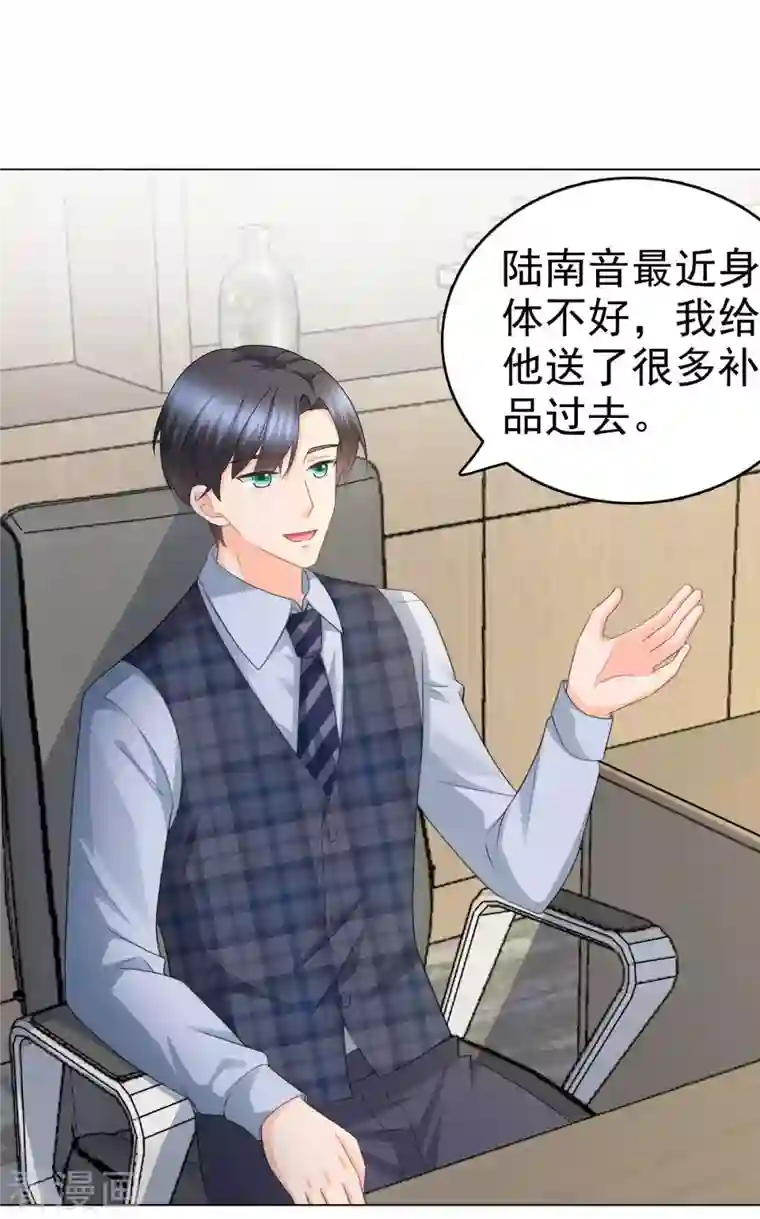 致命媚妻：总裁要复婚第48话 前夫和前男友