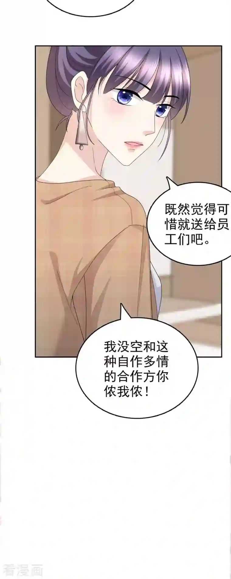 致命媚妻：总裁要复婚第48话 前夫和前男友