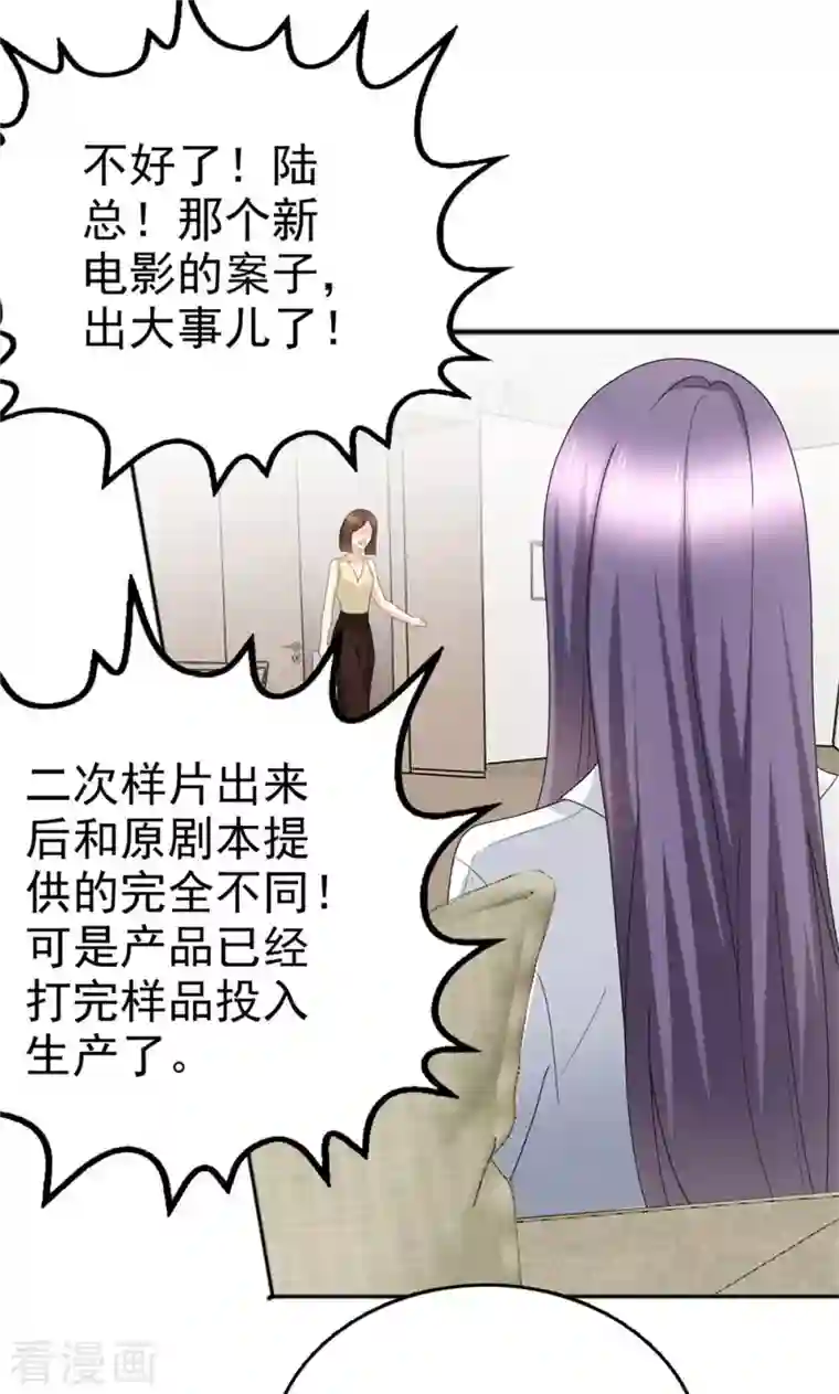 致命媚妻：总裁要复婚第48话 前夫和前男友