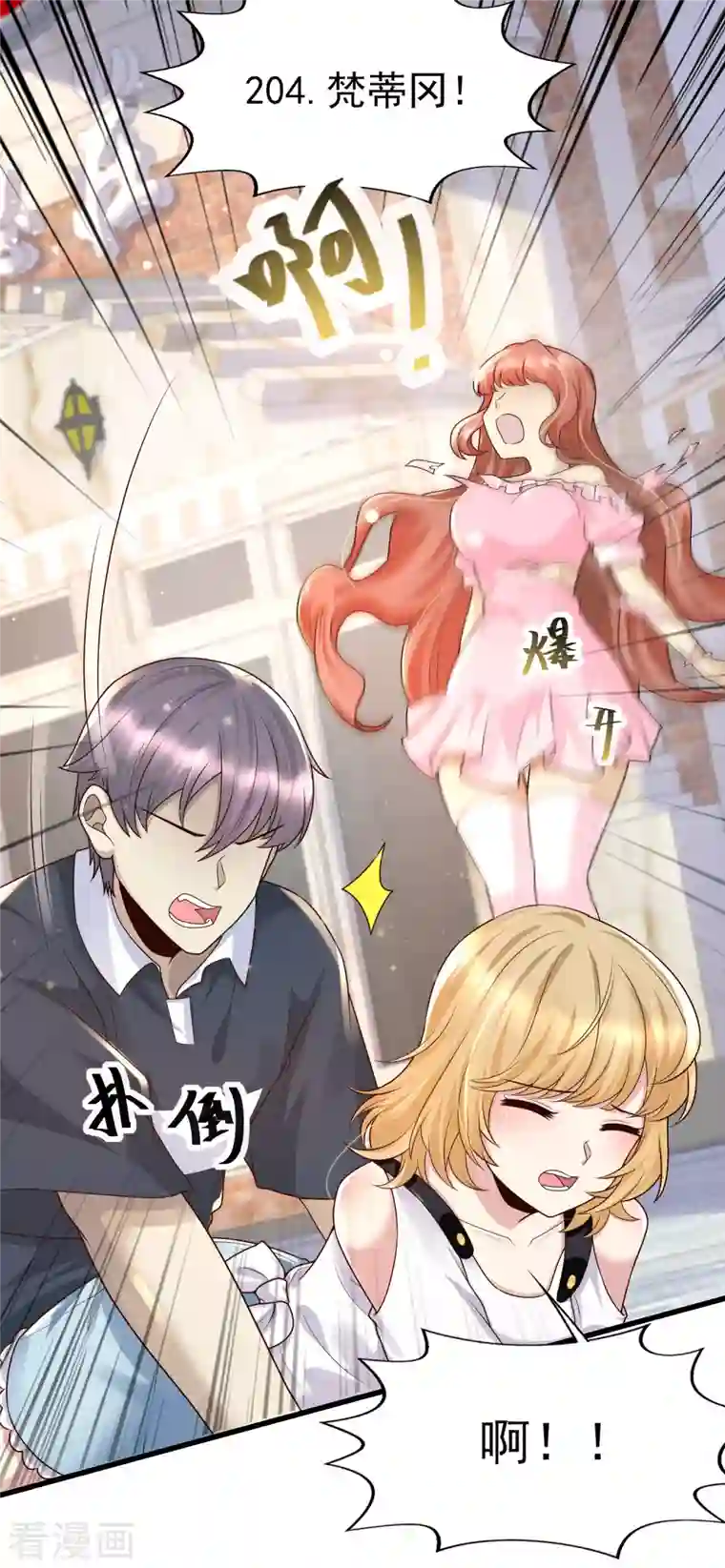 女神带我当学霸第54话 我靠！要不要玩得这么真！