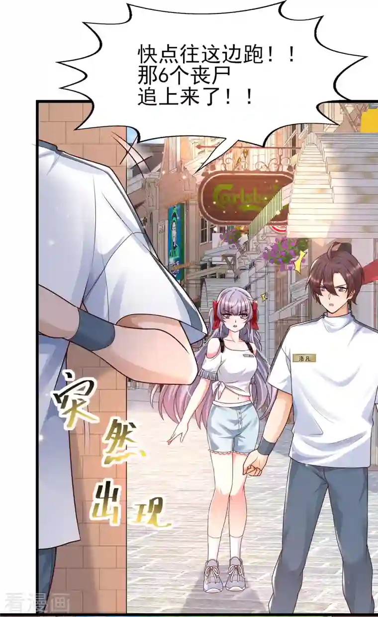 女神带我当学霸第54话 我靠！要不要玩得这么真！