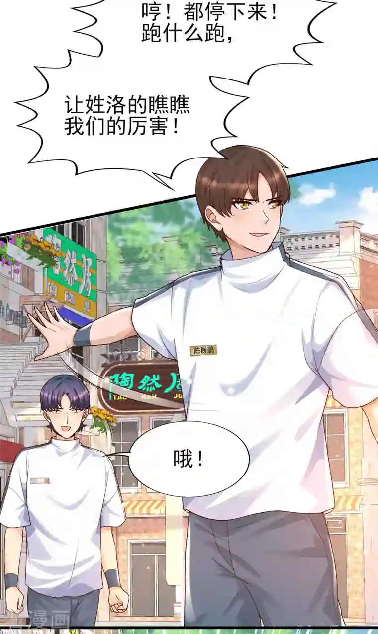 女神带我当学霸第54话 我靠！要不要玩得这么真！