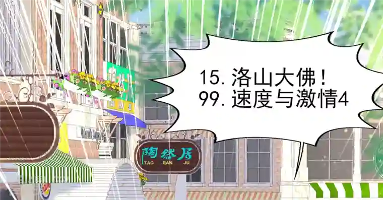 女神带我当学霸第54话 我靠！要不要玩得这么真！