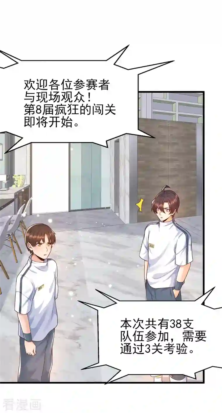 女神带我当学霸第54话 我靠！要不要玩得这么真！