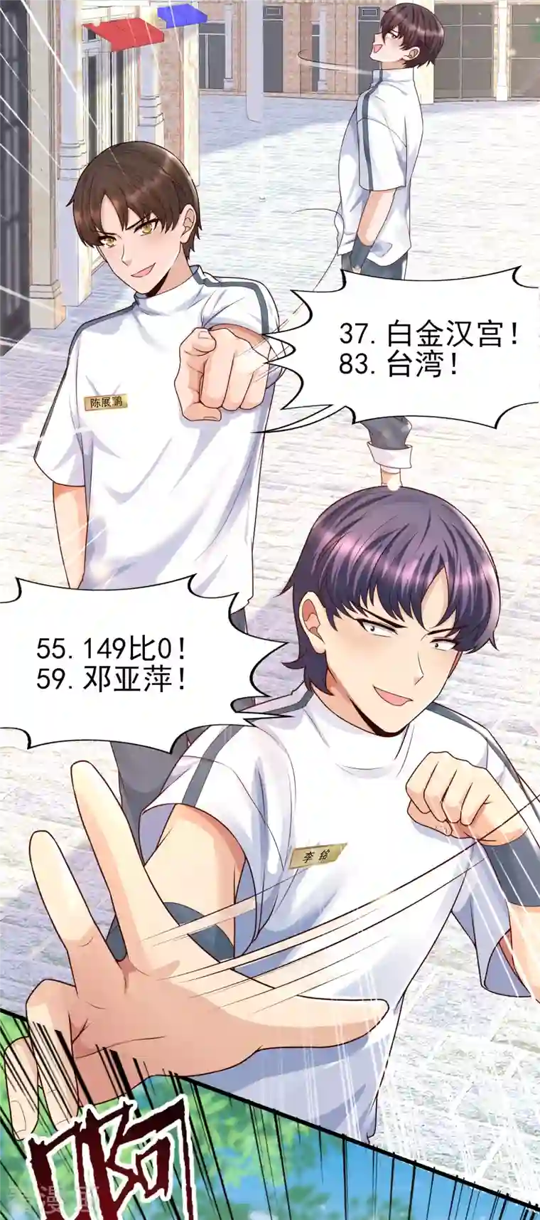 女神带我当学霸第54话 我靠！要不要玩得这么真！