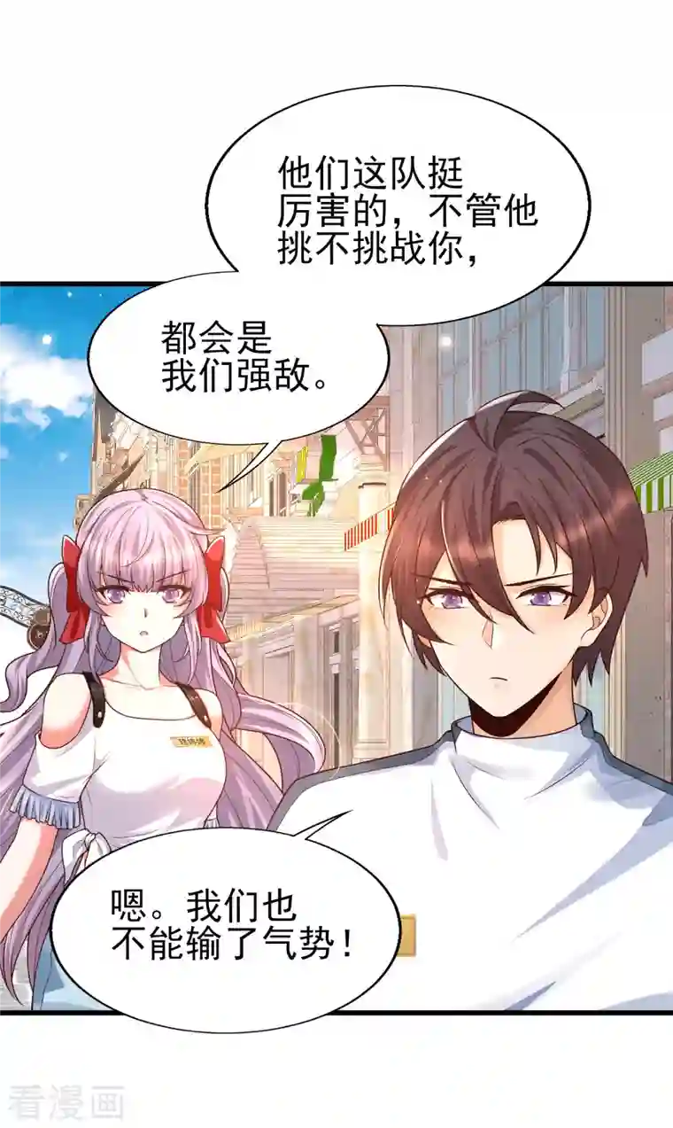 女神带我当学霸第54话 我靠！要不要玩得这么真！