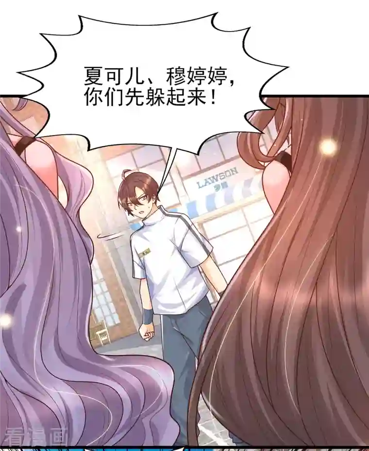 女神带我当学霸第54话 我靠！要不要玩得这么真！