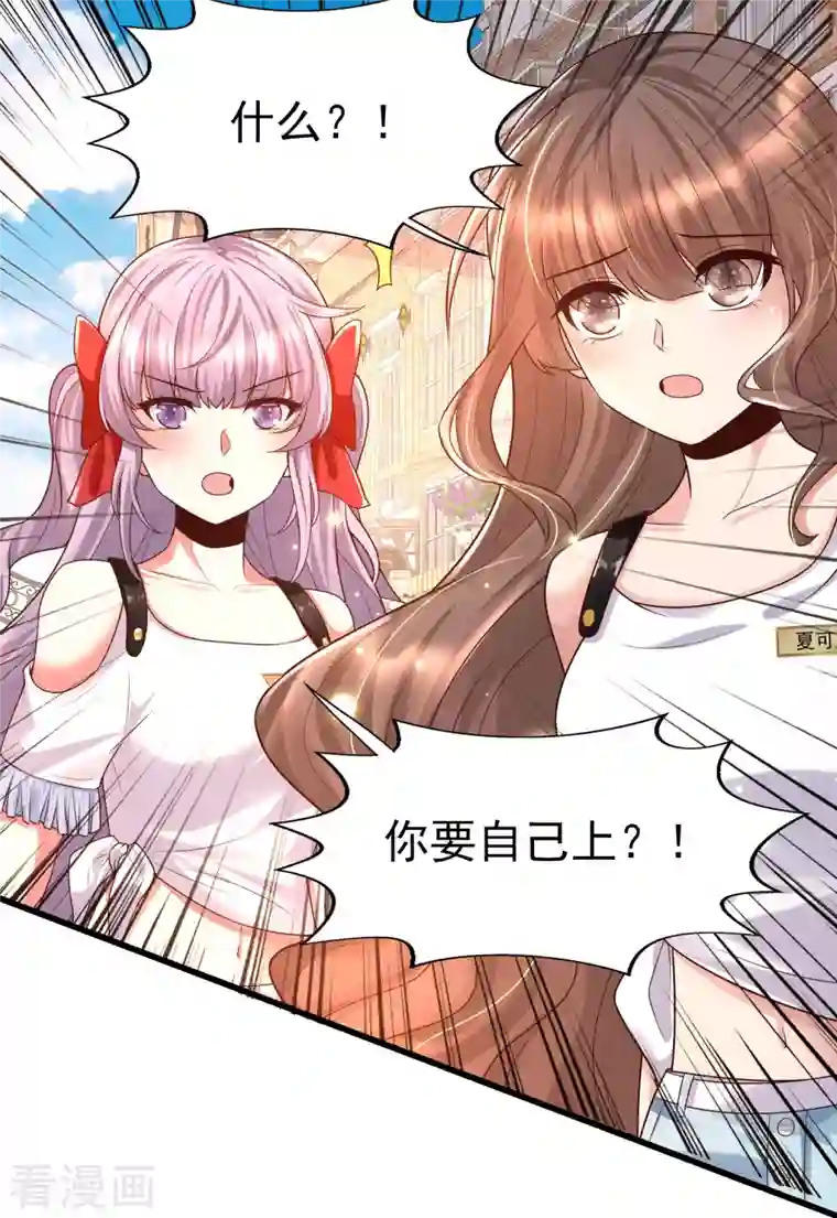 女神带我当学霸第54话 我靠！要不要玩得这么真！