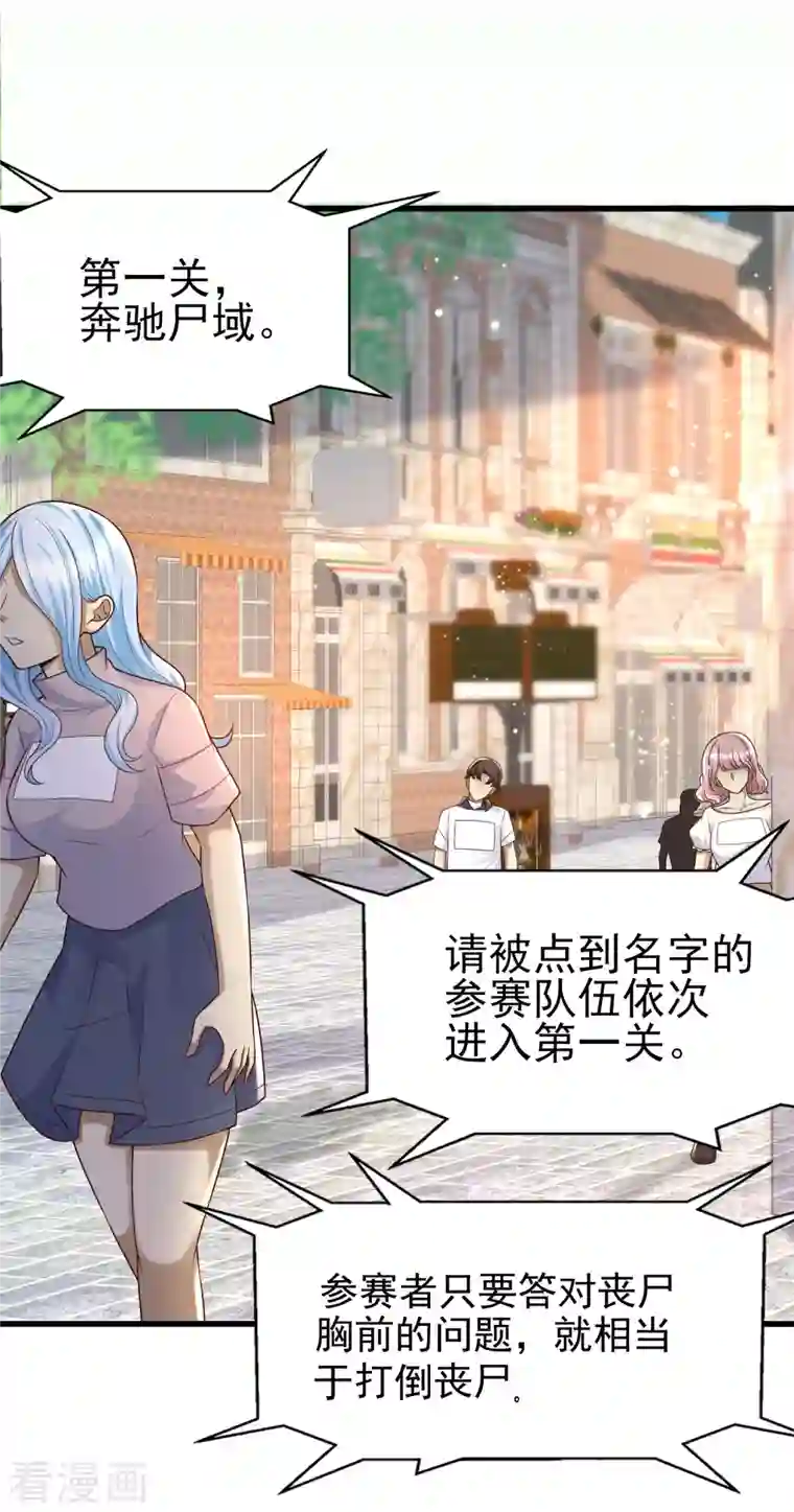 女神带我当学霸第54话 我靠！要不要玩得这么真！