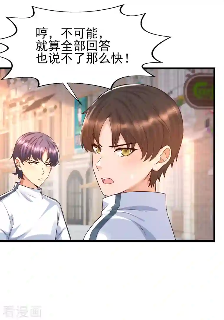 女神带我当学霸第54话 我靠！要不要玩得这么真！