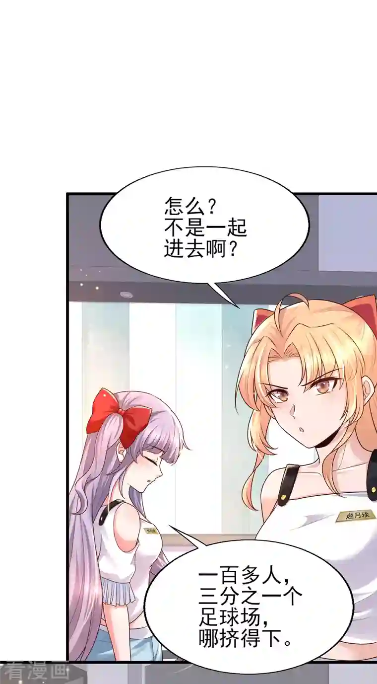 女神带我当学霸第54话 我靠！要不要玩得这么真！