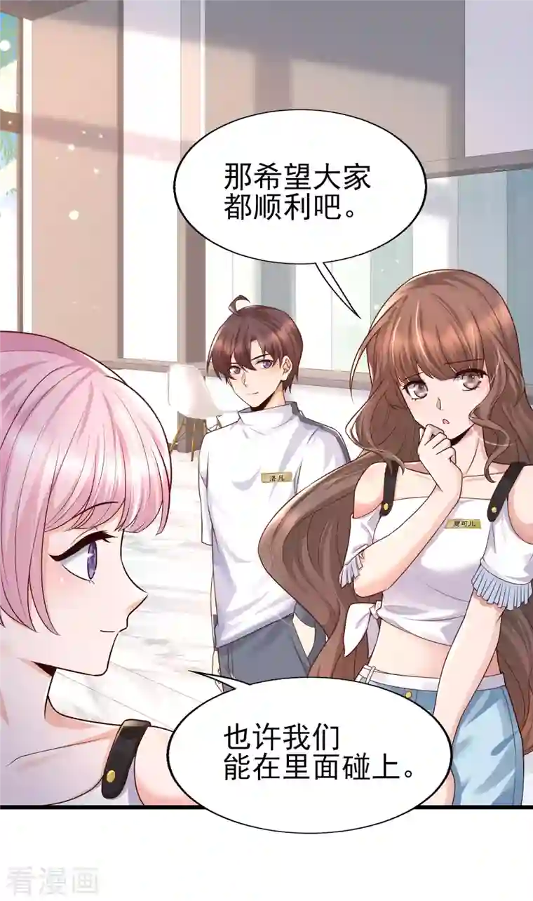 女神带我当学霸第54话 我靠！要不要玩得这么真！