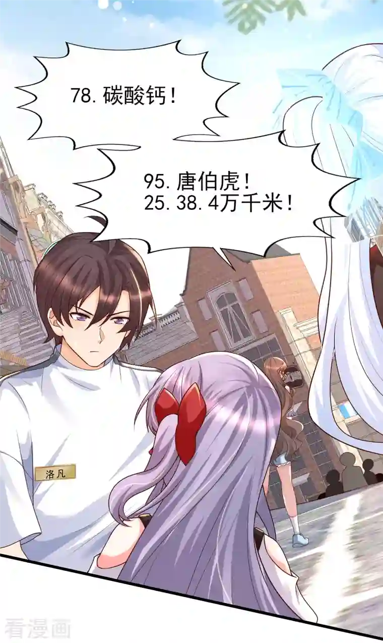 女神带我当学霸第55话 疯狂收割智商压迫