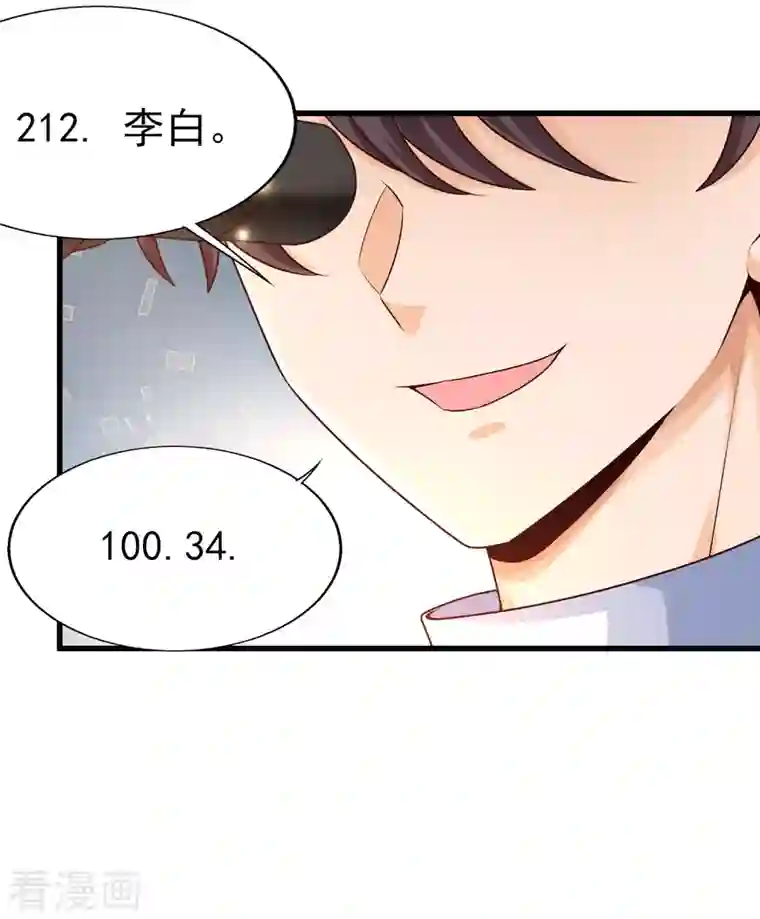 女神带我当学霸第55话 疯狂收割智商压迫