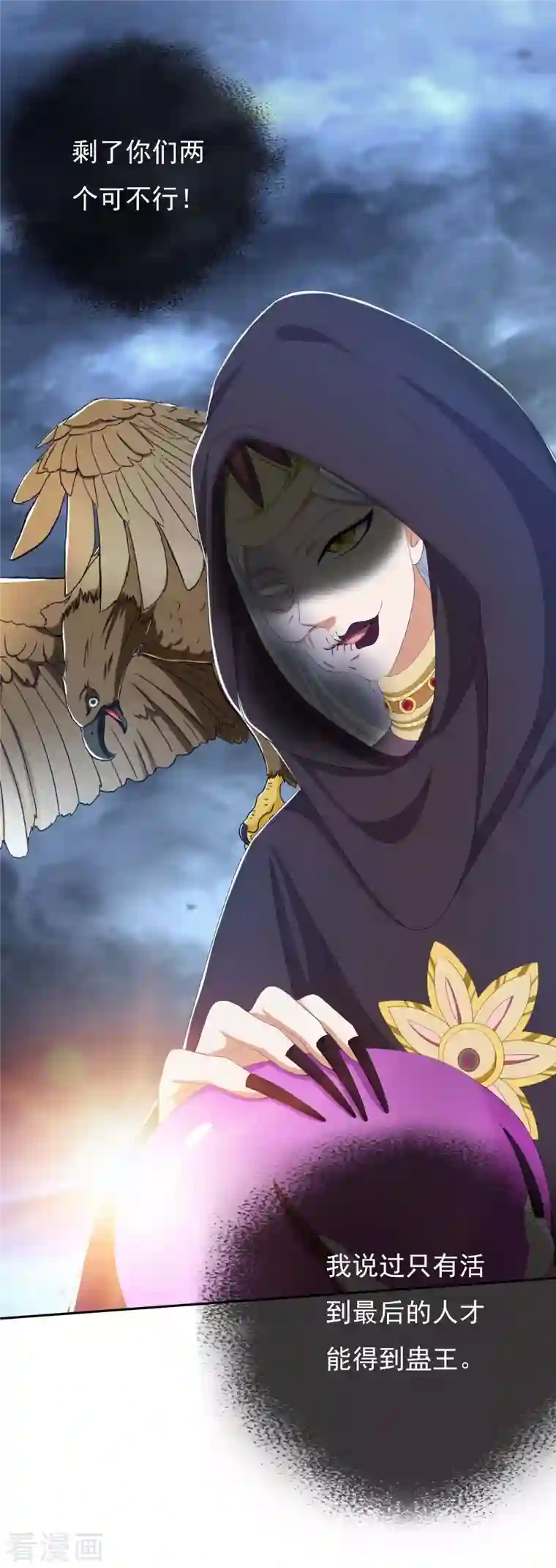 哥才不是大反派第46话 她们还都是孩子啊！