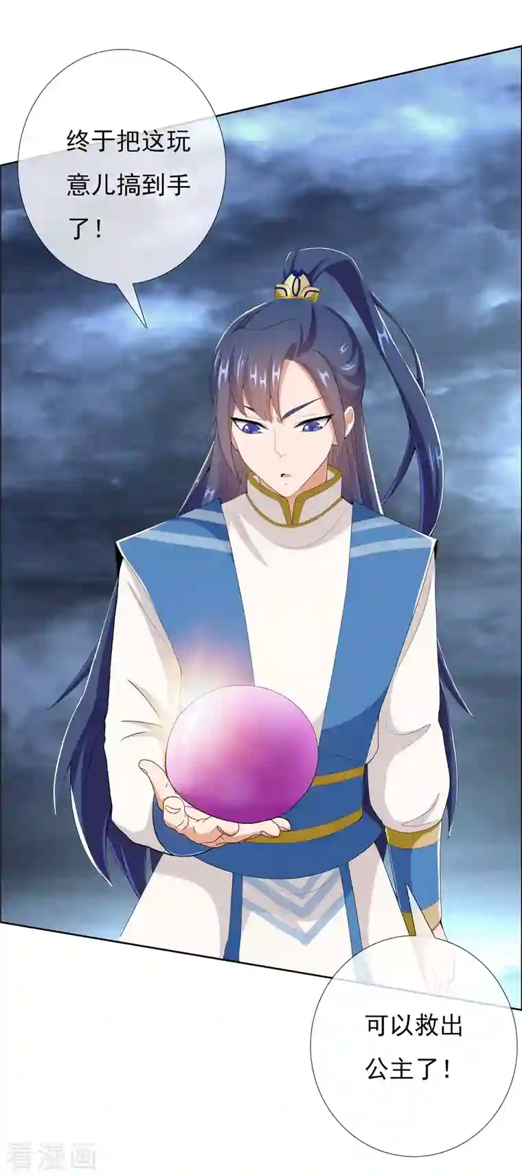 哥才不是大反派第47话 蛋蛋的忧伤