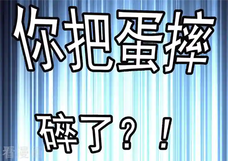 哥才不是大反派第47话 蛋蛋的忧伤