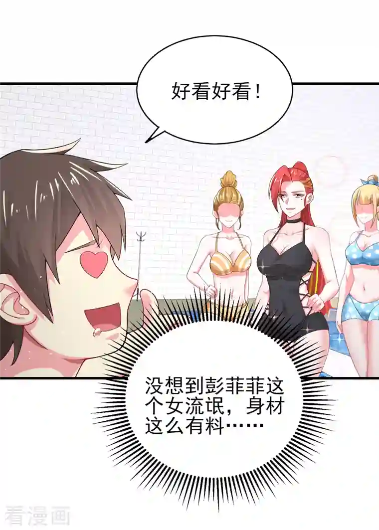 超能不良学霸第16话 全都是泳装美少女