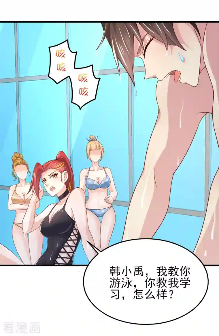 超能不良学霸第16话 全都是泳装美少女