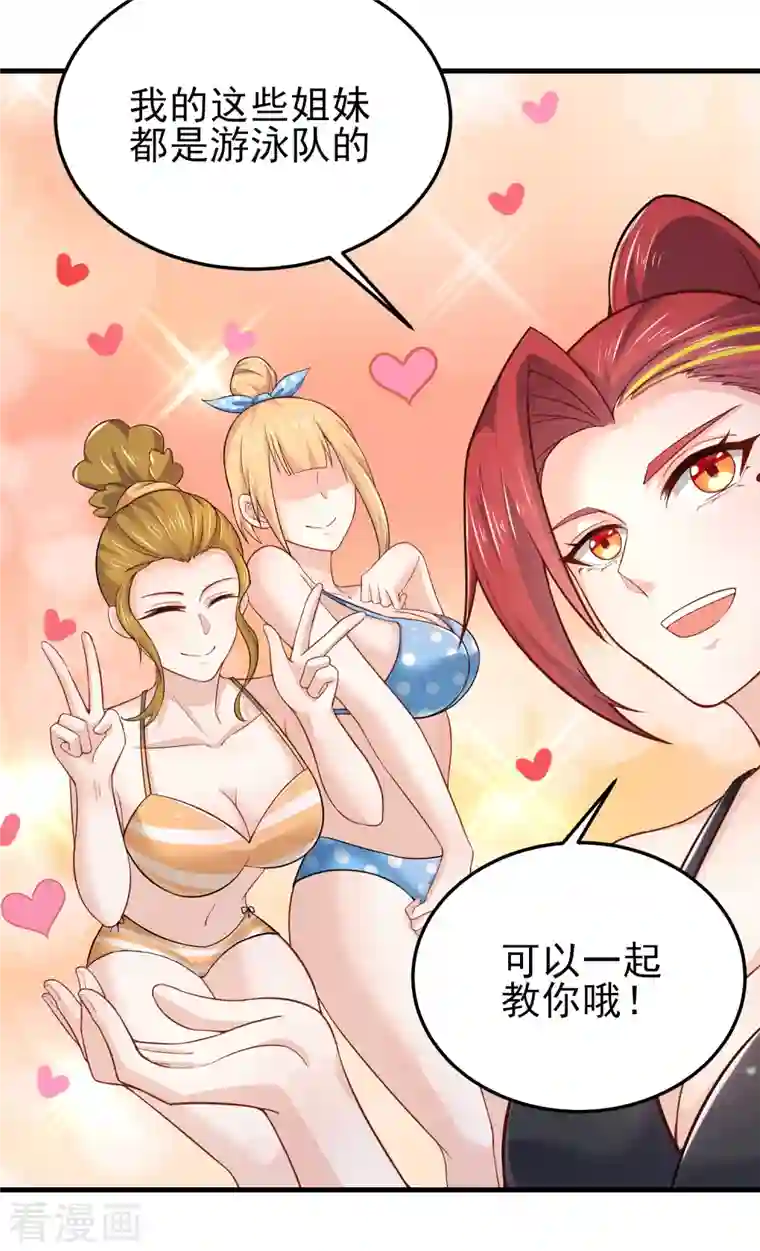 超能不良学霸第16话 全都是泳装美少女