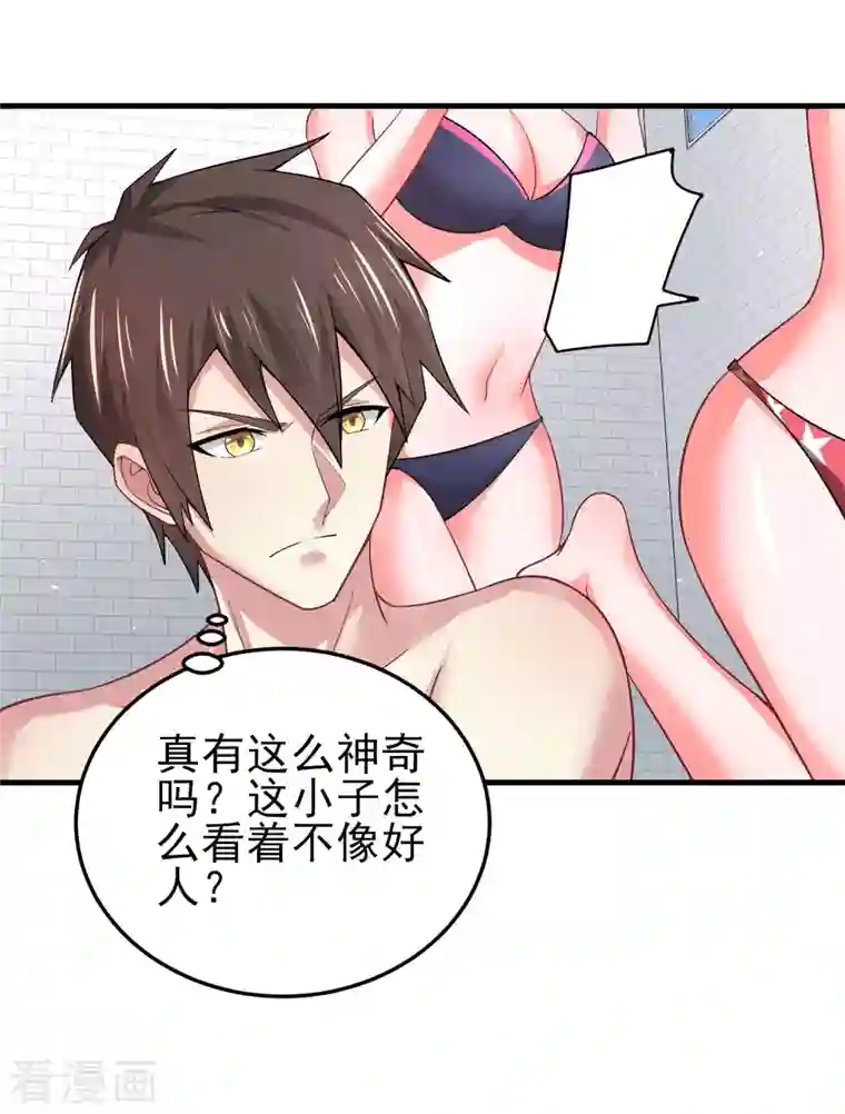 超能不良学霸第16话 全都是泳装美少女