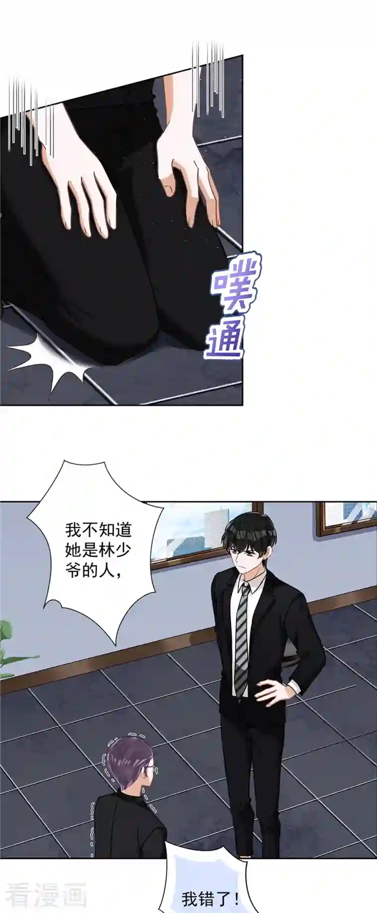 恋人会超能力怎么办？！第55话 我的女人