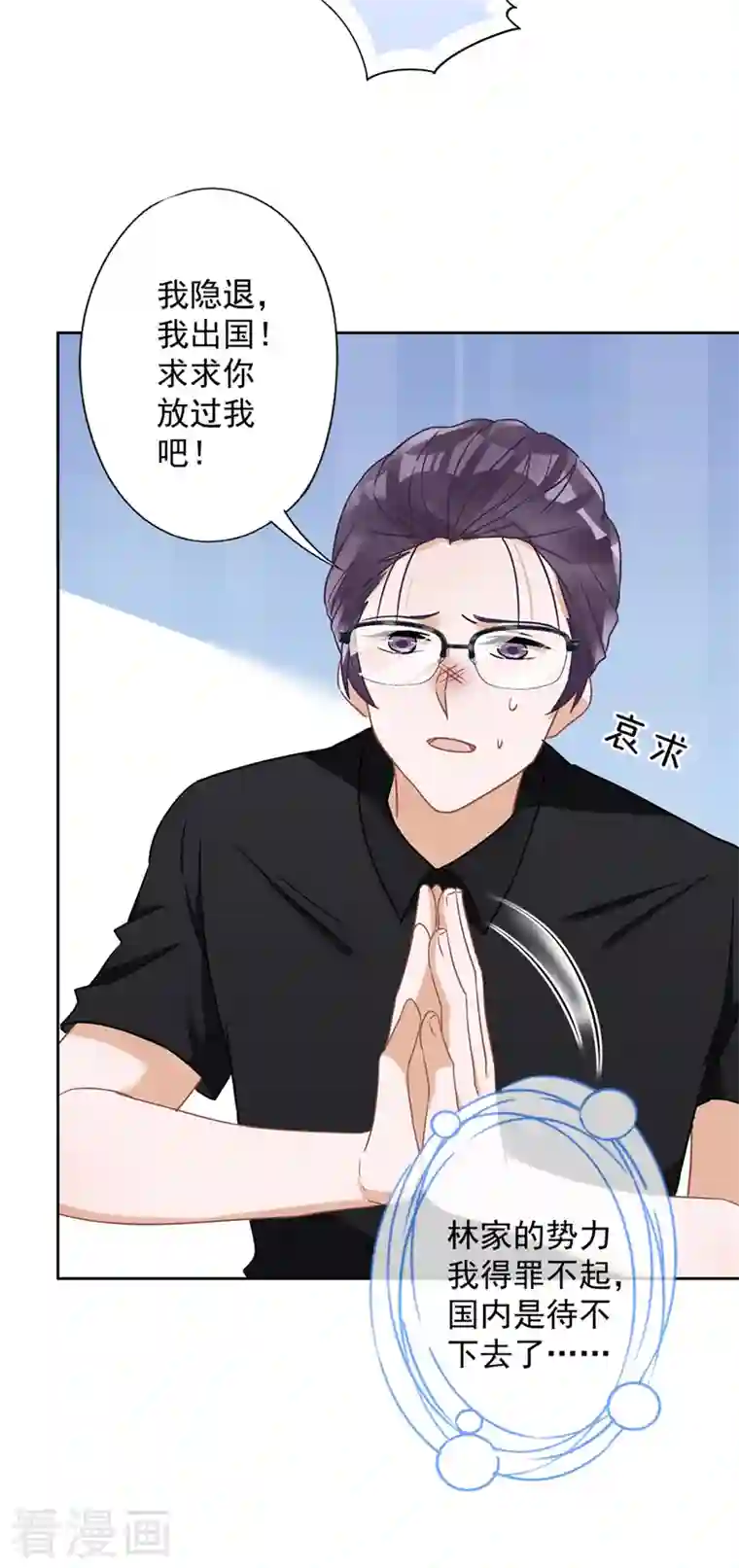 恋人会超能力怎么办？！第55话 我的女人