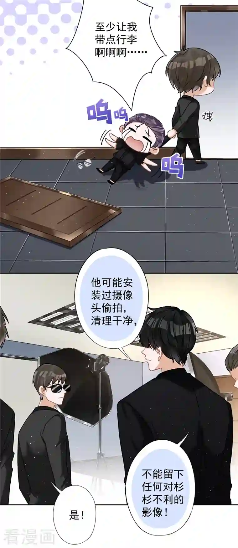 恋人会超能力怎么办？！第55话 我的女人