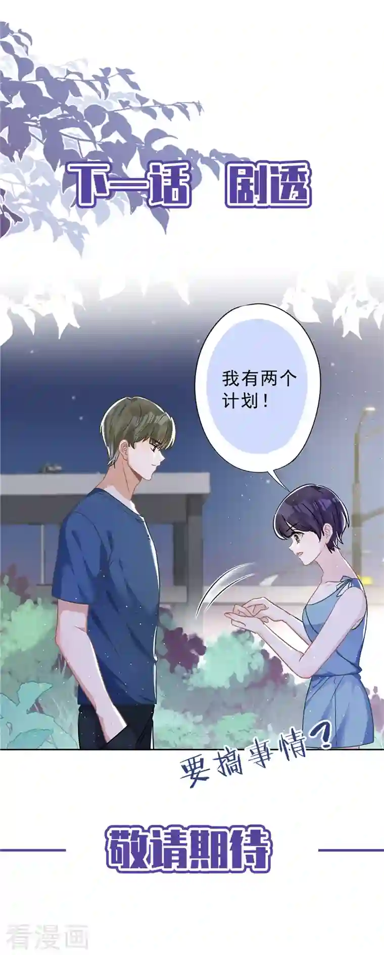 恋人会超能力怎么办？！第55话 我的女人