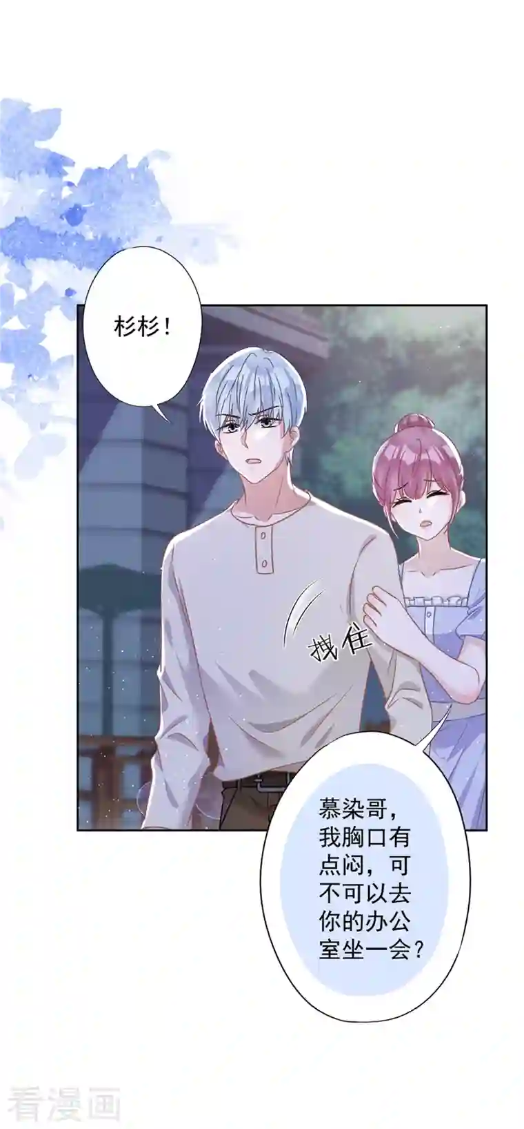 恋人会超能力怎么办？！第56话 我也有超能力！？