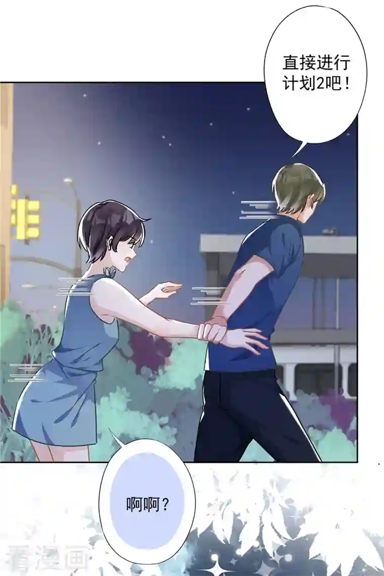 恋人会超能力怎么办？！第56话 我也有超能力！？