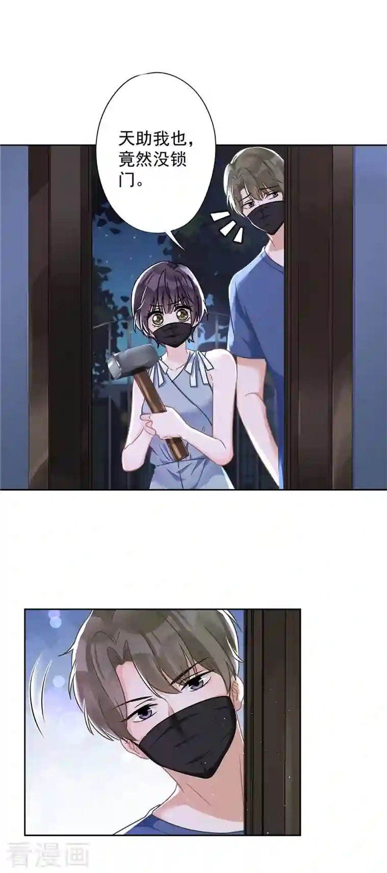 恋人会超能力怎么办？！第56话 我也有超能力！？