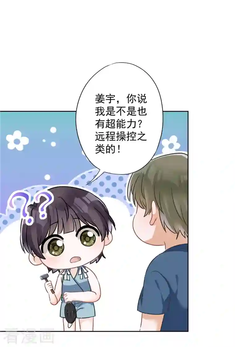恋人会超能力怎么办？！第56话 我也有超能力！？