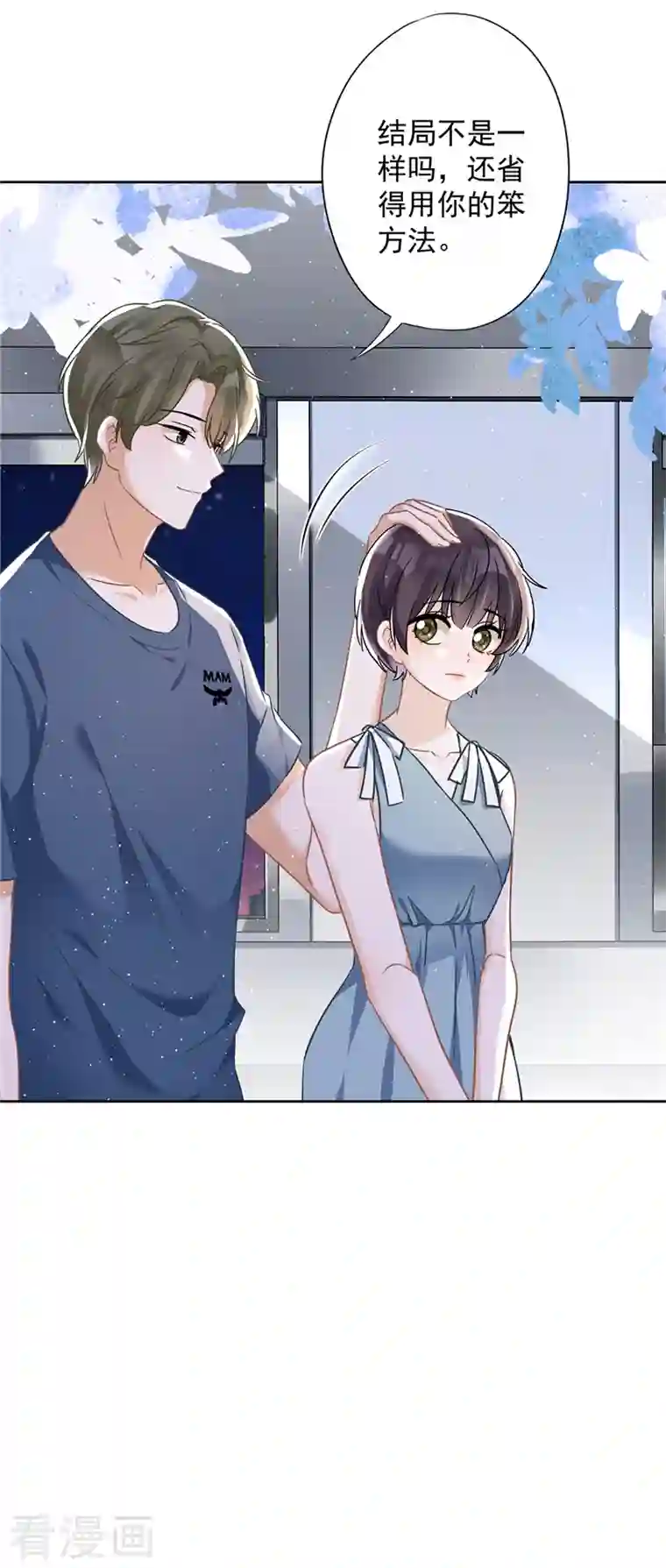 恋人会超能力怎么办？！第56话 我也有超能力！？