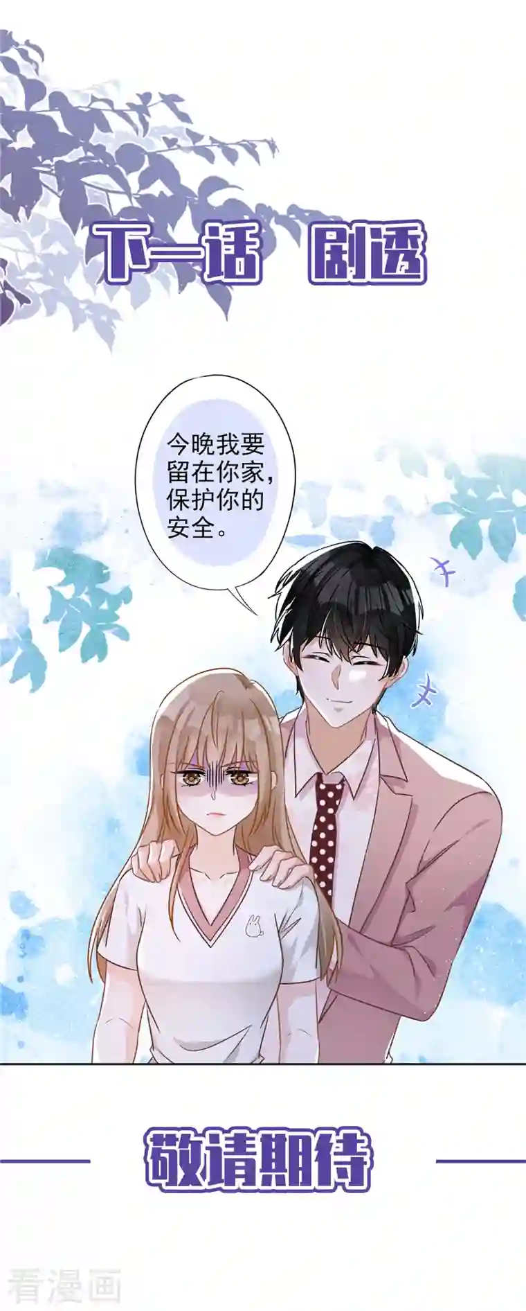 恋人会超能力怎么办？！第56话 我也有超能力！？