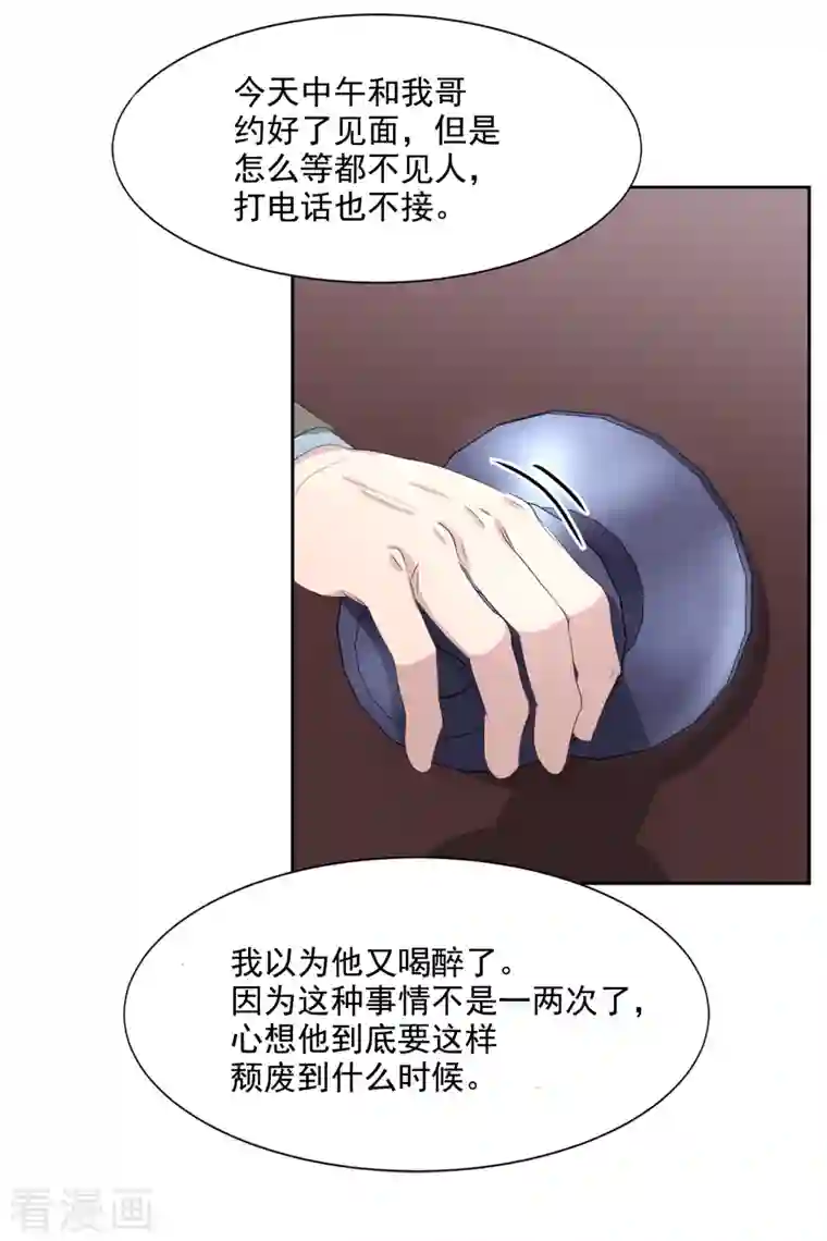 影子侦探第39话 落魄企业家家中身亡