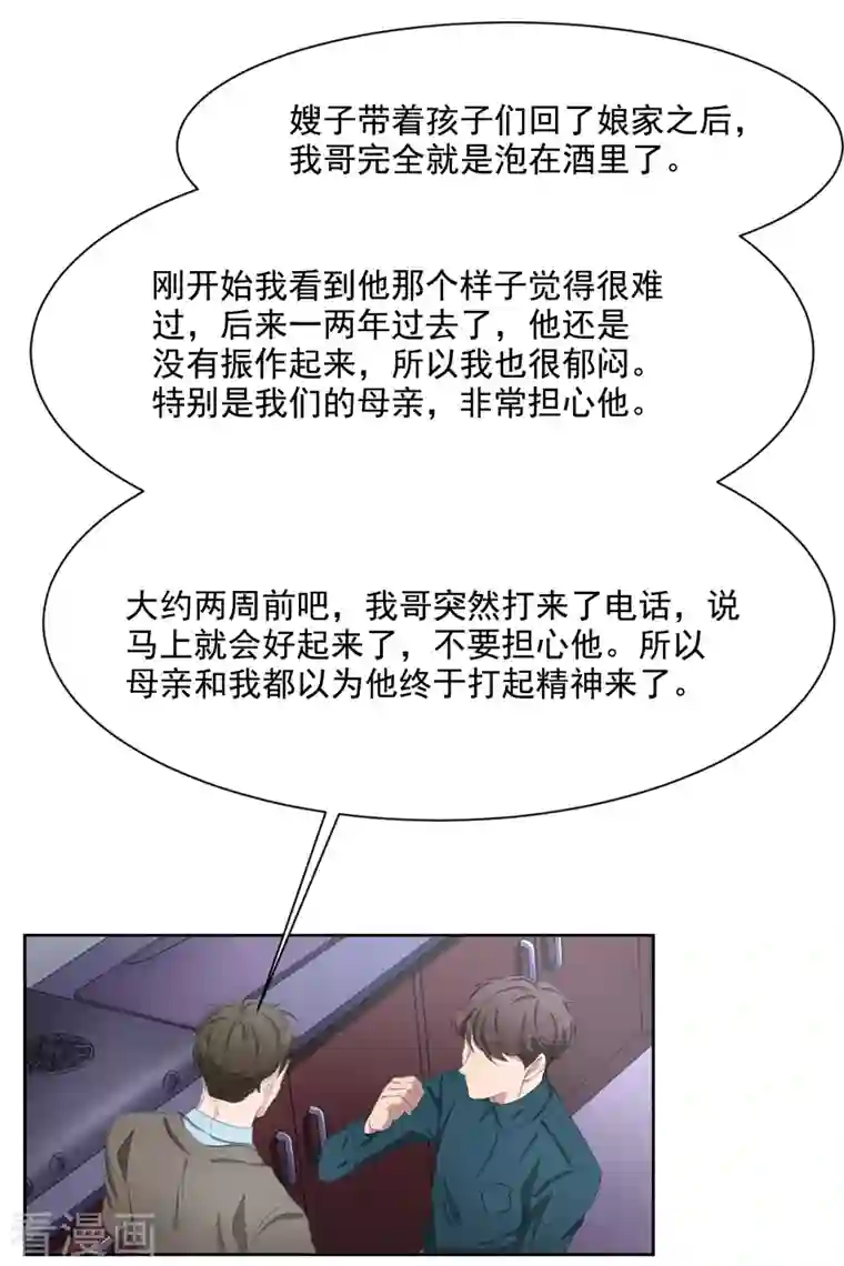 影子侦探第39话 落魄企业家家中身亡