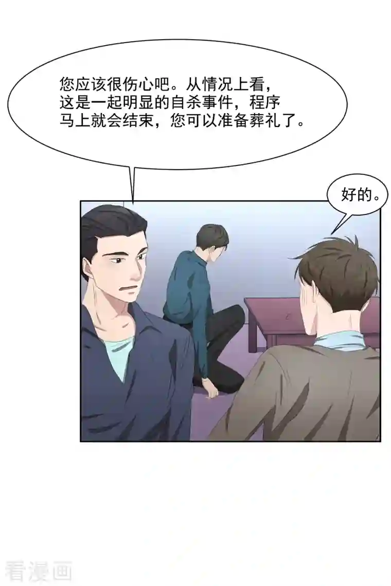 影子侦探第39话 落魄企业家家中身亡