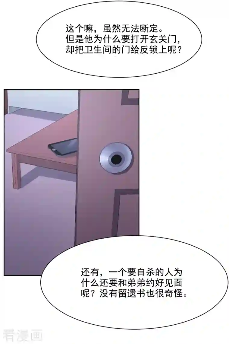 影子侦探第39话 落魄企业家家中身亡