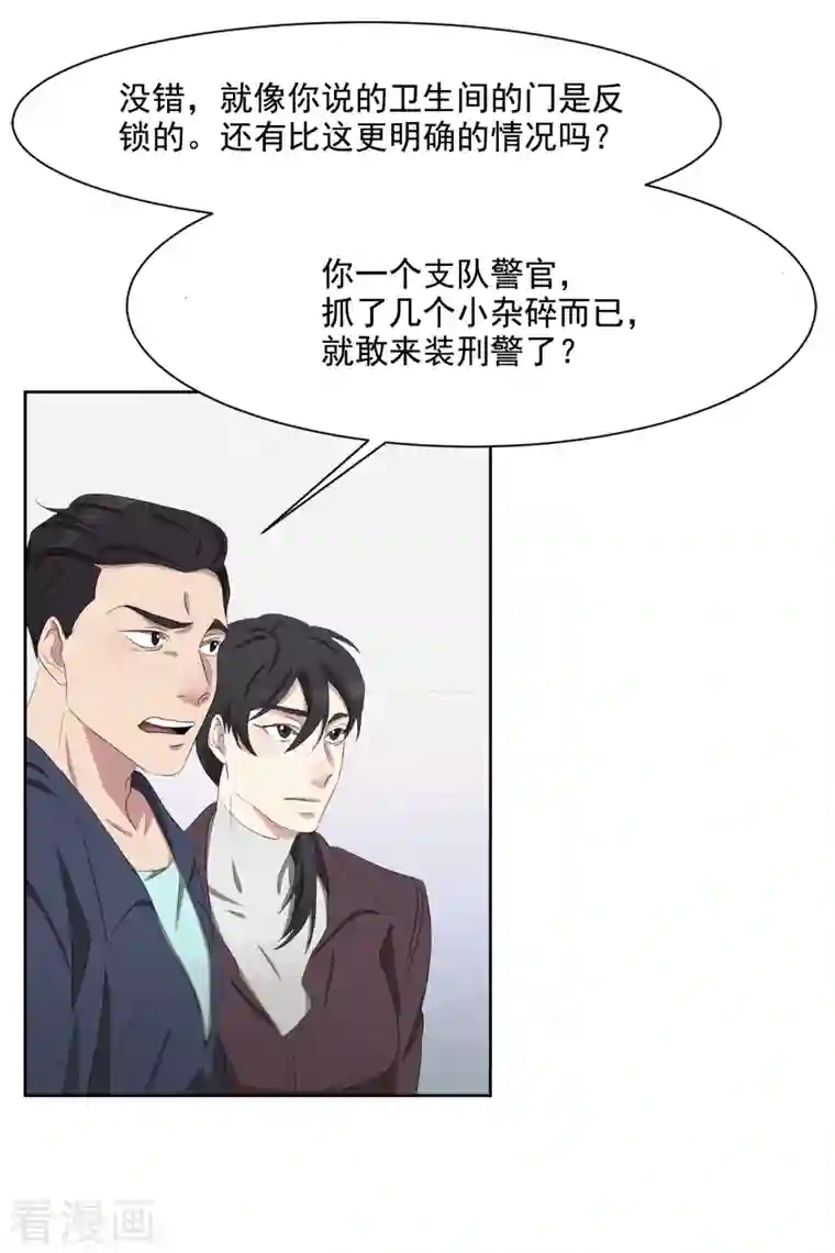 影子侦探第39话 落魄企业家家中身亡