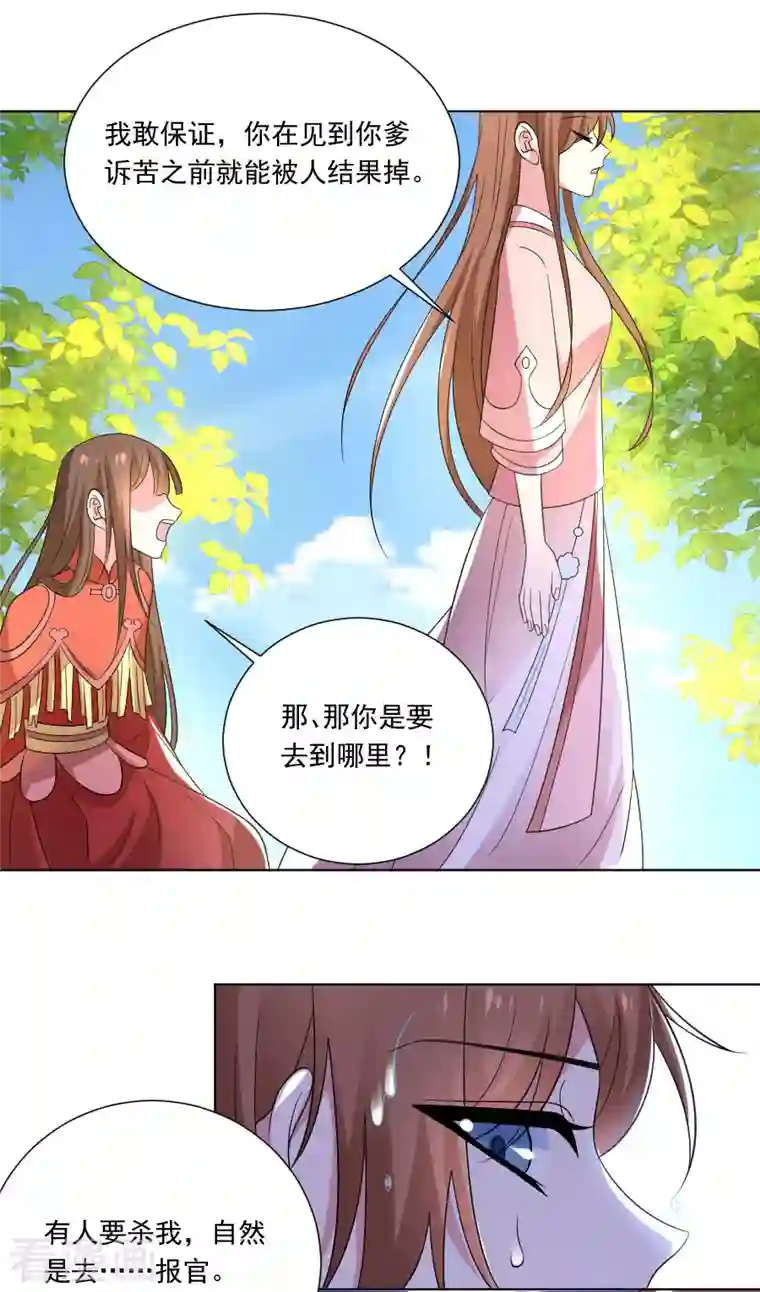 狼少女养成记第303话 逃出生天