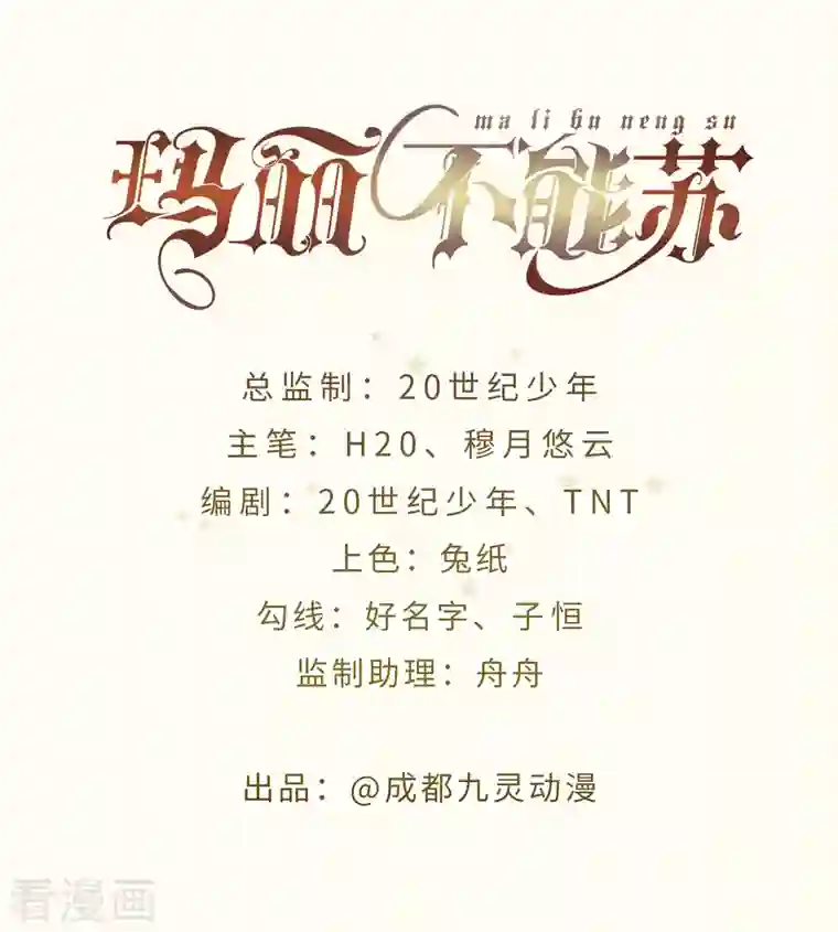 玛丽不能苏第22话 争夺