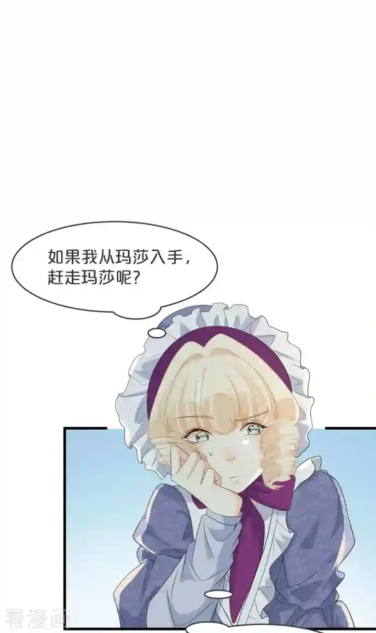 玛丽不能苏第22话 争夺