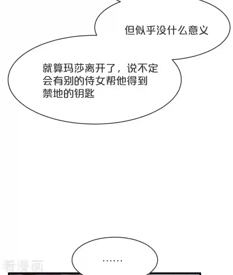 玛丽不能苏第22话 争夺