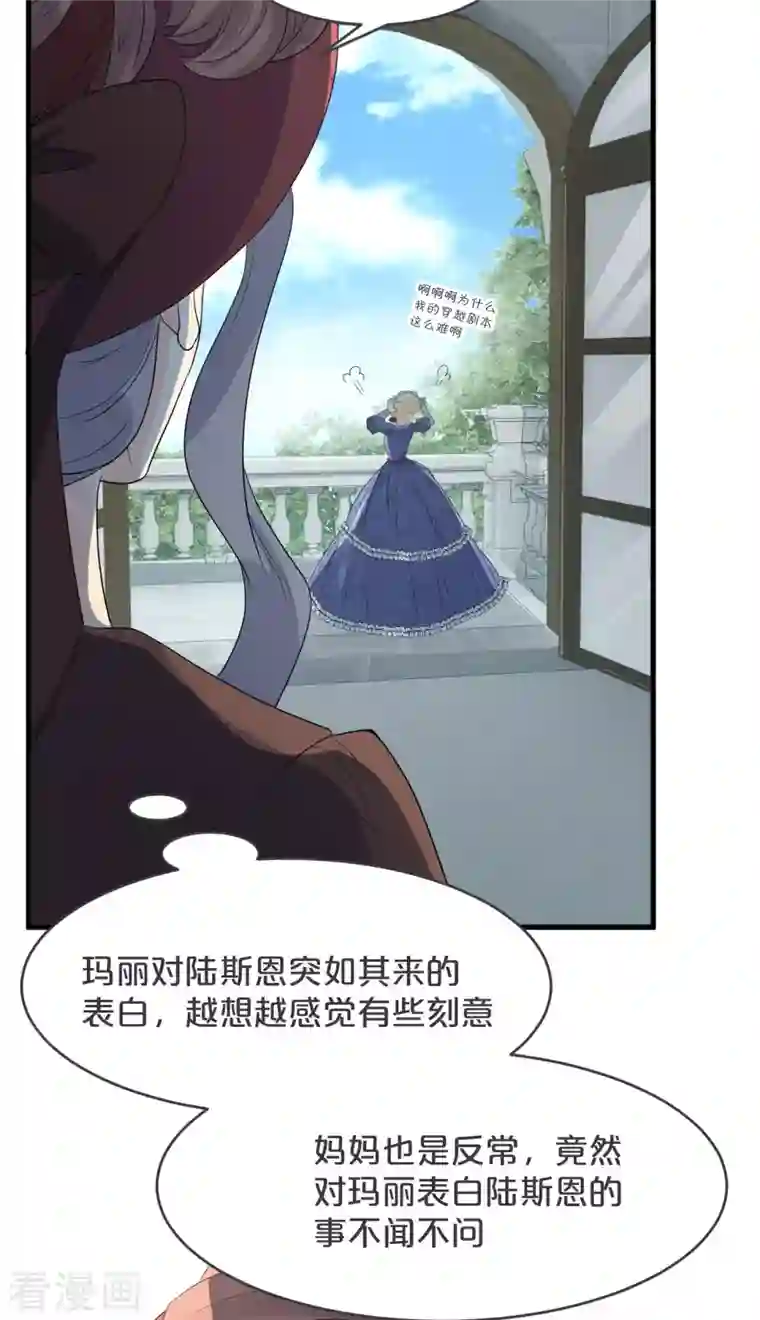 玛丽不能苏第22话 争夺