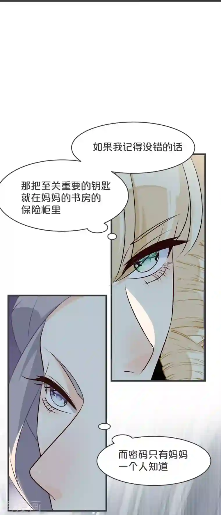 玛丽不能苏第22话 争夺