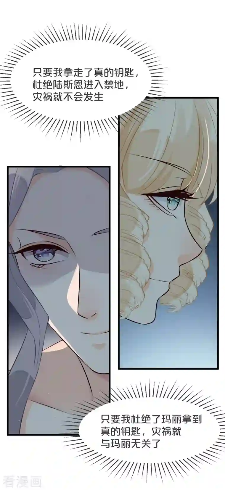 玛丽不能苏第22话 争夺