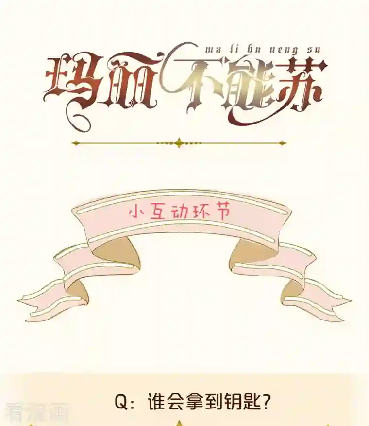 玛丽不能苏第22话 争夺