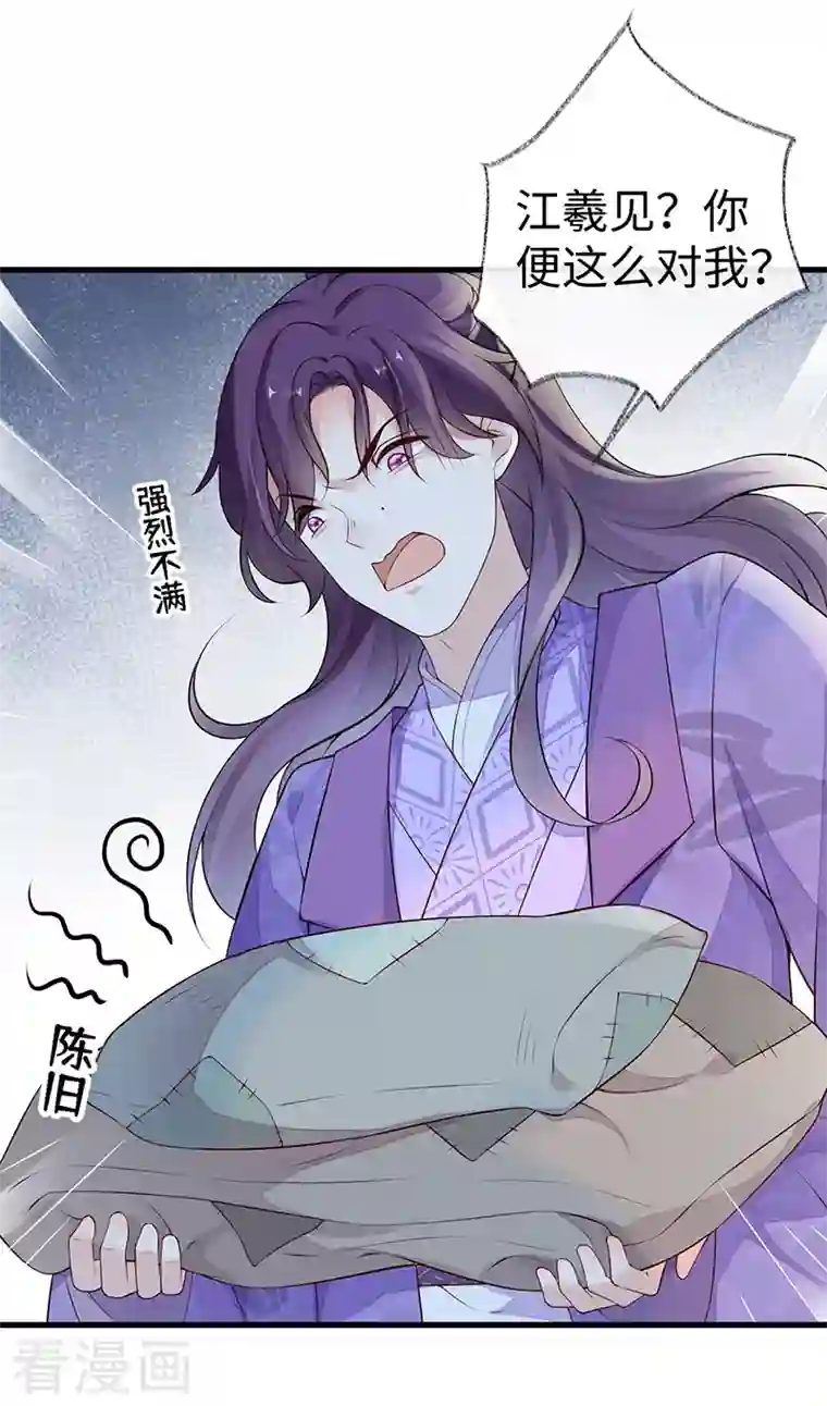 太后裙下臣第71话 恶人先告状！